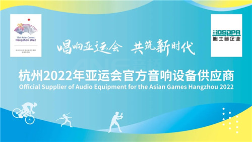 唱響亞運會，共筑新時代